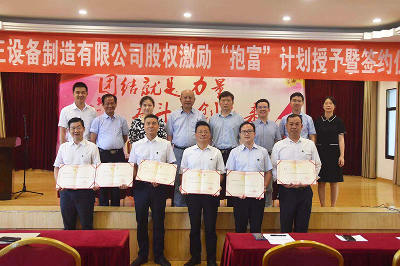 多宝登陆入口-多宝（中国）股权激励“抱富”计划授予暨签约仪式