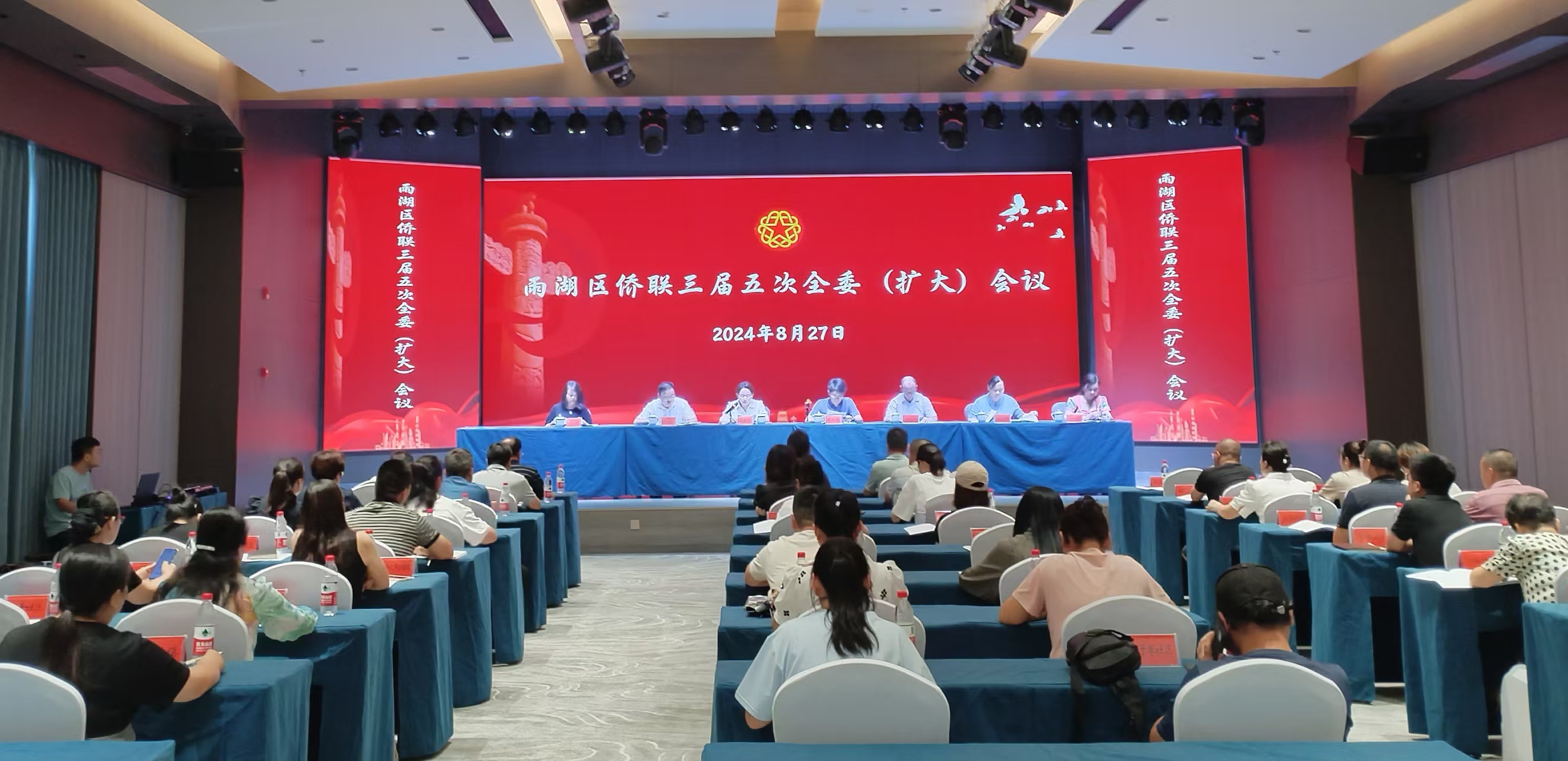 雨湖区侨联三届五次全委（扩大）会议在多宝登陆入口-多宝（中国）召开