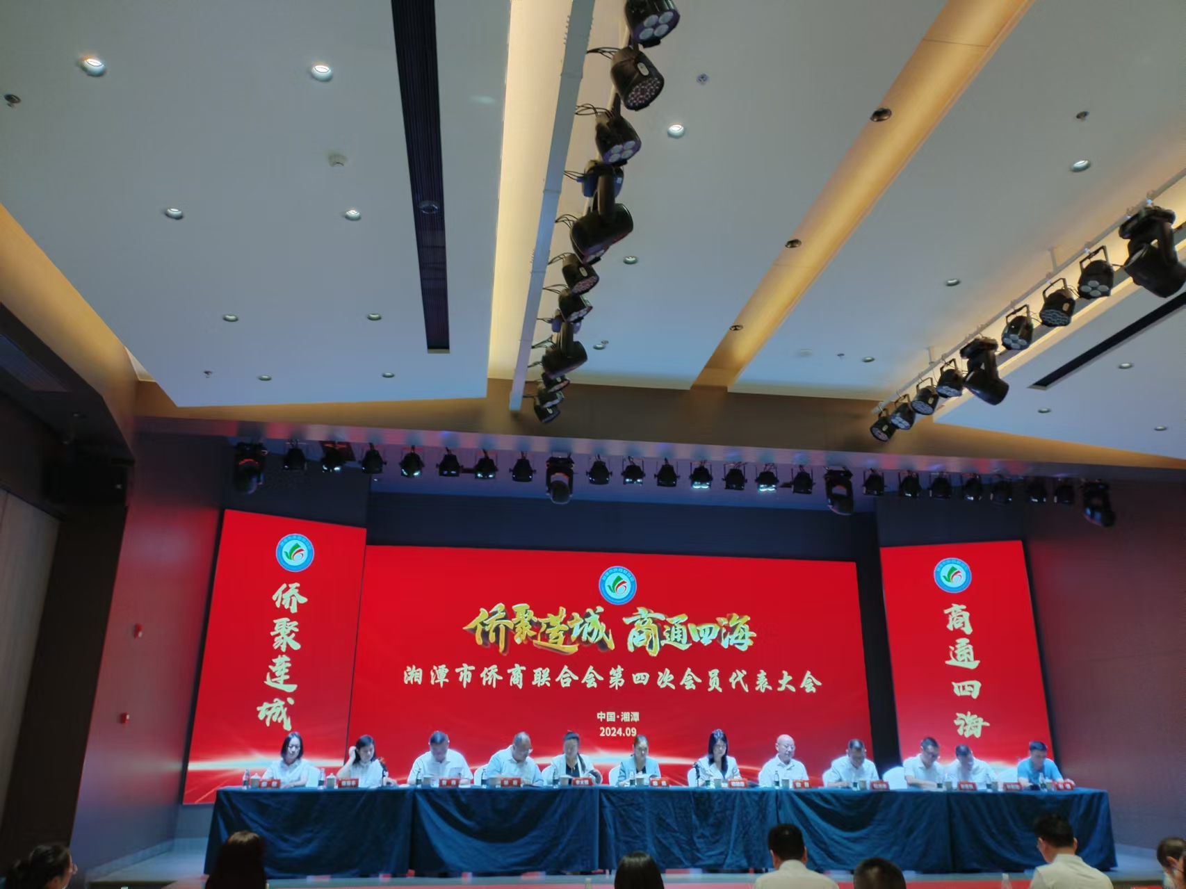 2024年9月9日，湘潭市侨商联合会第四次会员代表大会在多宝登陆入口-多宝（中国）召开