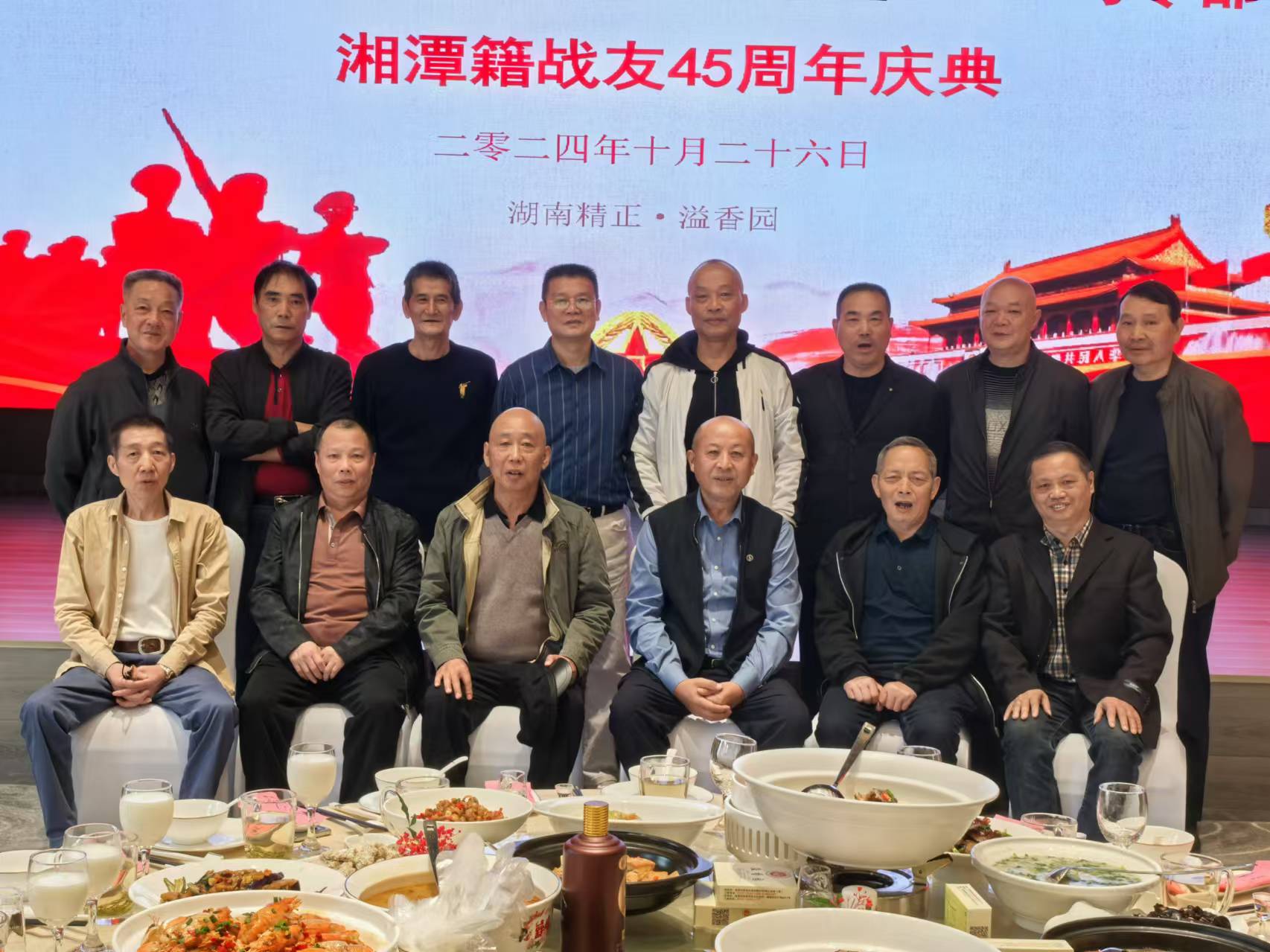 原广州军区湘潭籍战友45周年庆典活动在多宝登陆入口-多宝（中国）溢香园酒店举办