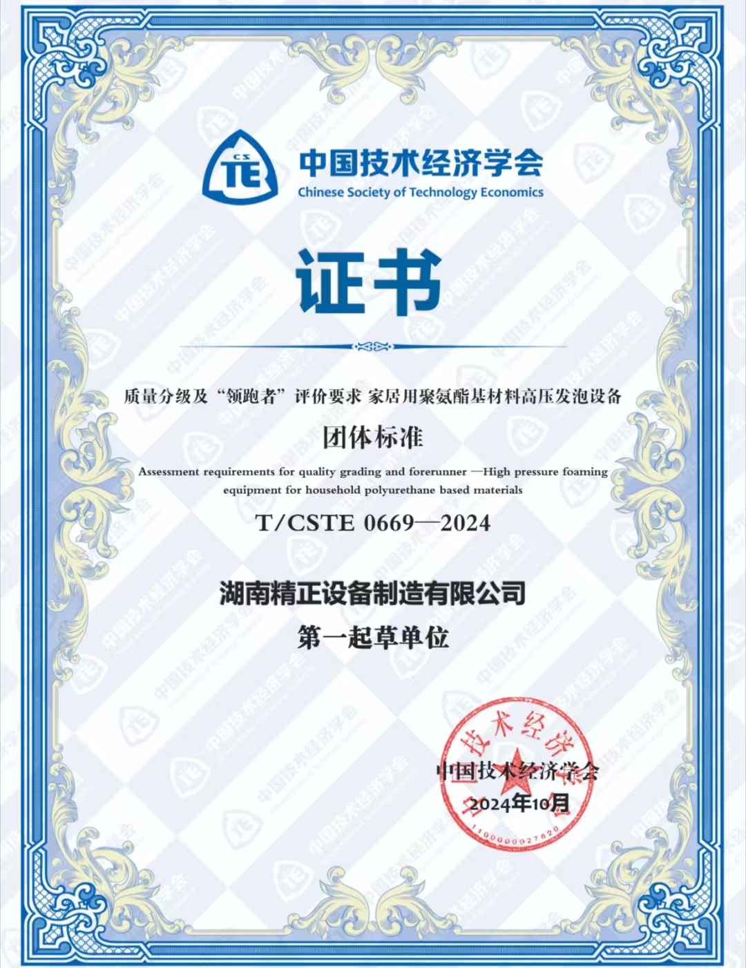 多宝登陆入口-多宝（中国）荣获中国技术经济学会颁发的“领跑者”团体标准证书