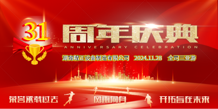 多宝登陆入口-多宝（中国）公司31周年司庆