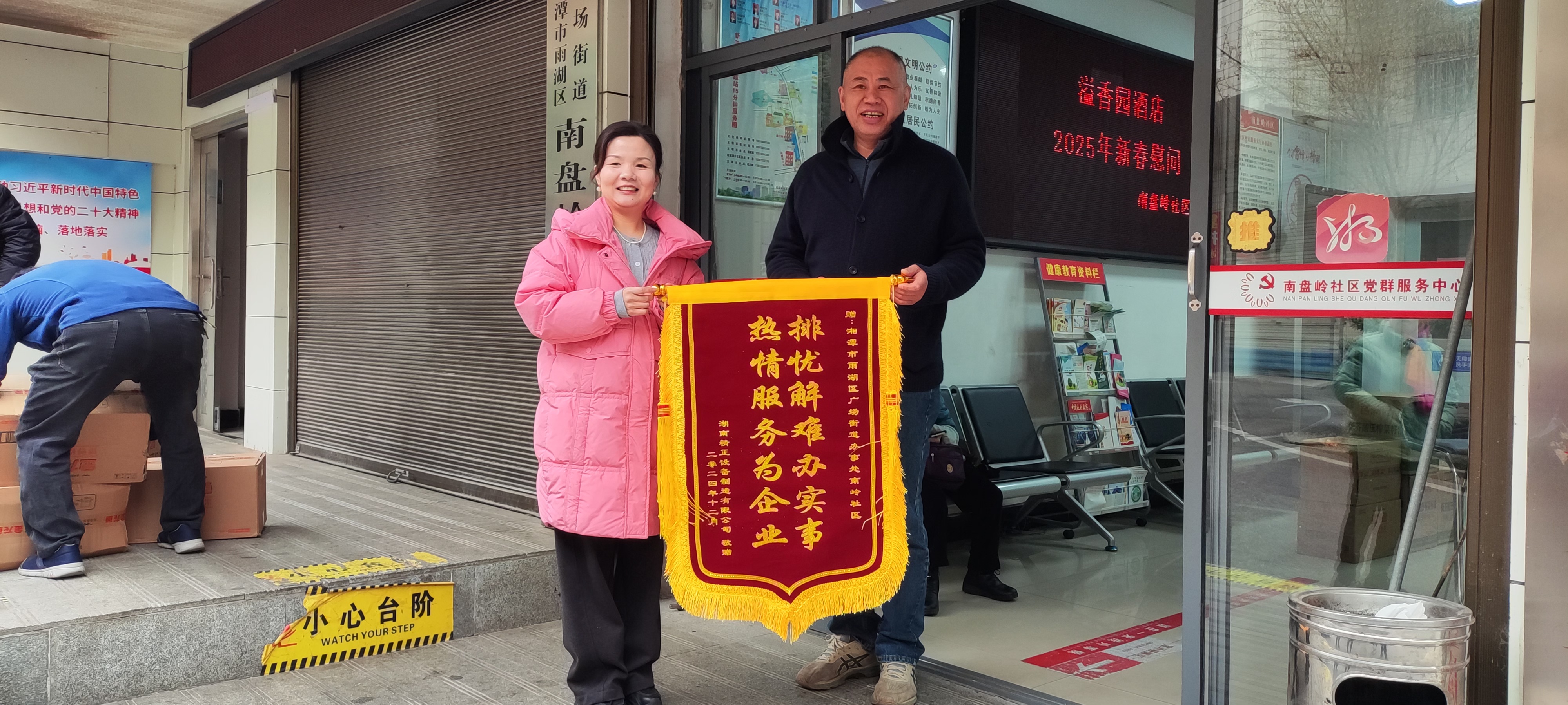 2025新春多宝登陆入口-多宝（中国）慰问广场街道南岭社区