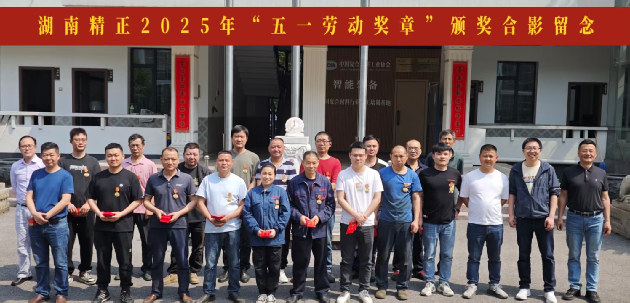 多宝登陆入口-多宝（中国）2025“五一奖章”颁奖仪式