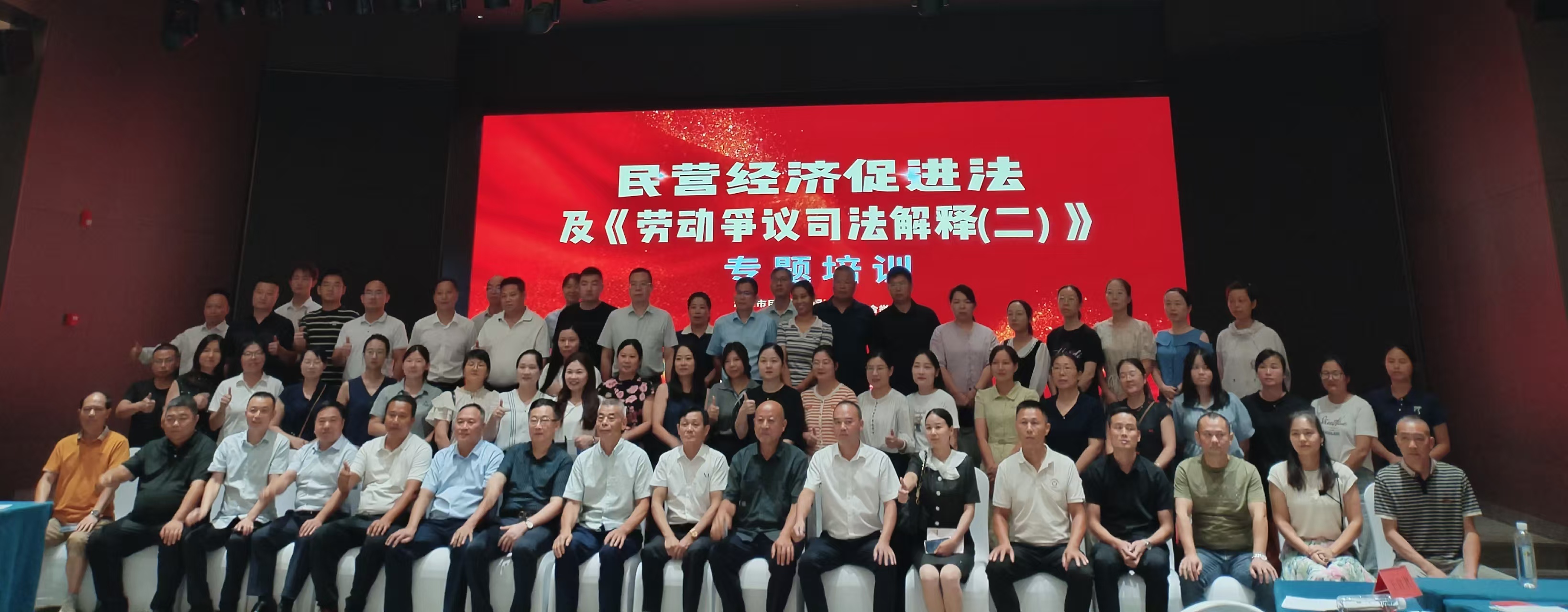 民营经济促进法及劳动争议司法解释专题培训在多宝登陆入口-多宝（中国）举办