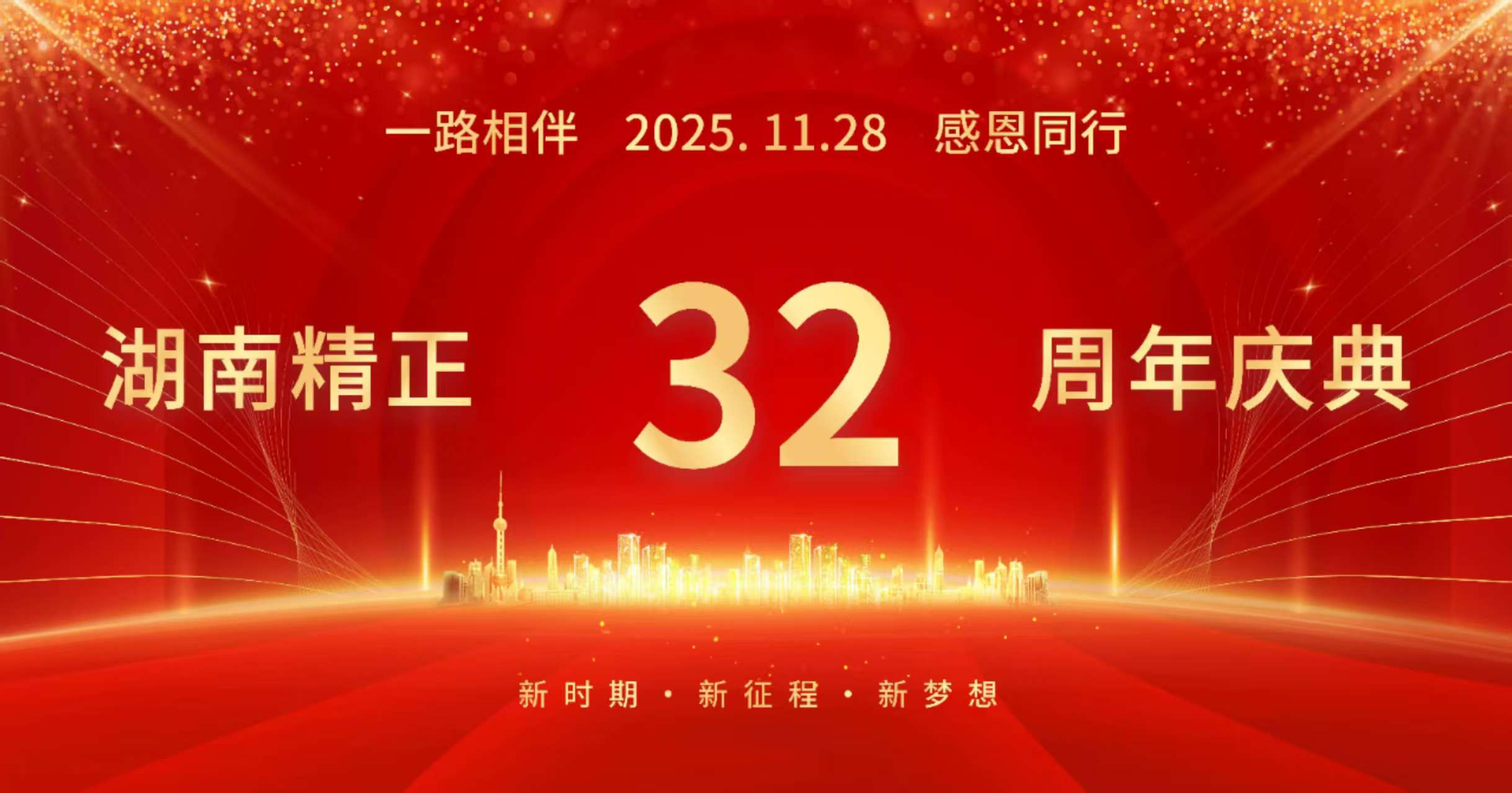 多宝登陆入口-多宝（中国）32周年司庆——感恩有你